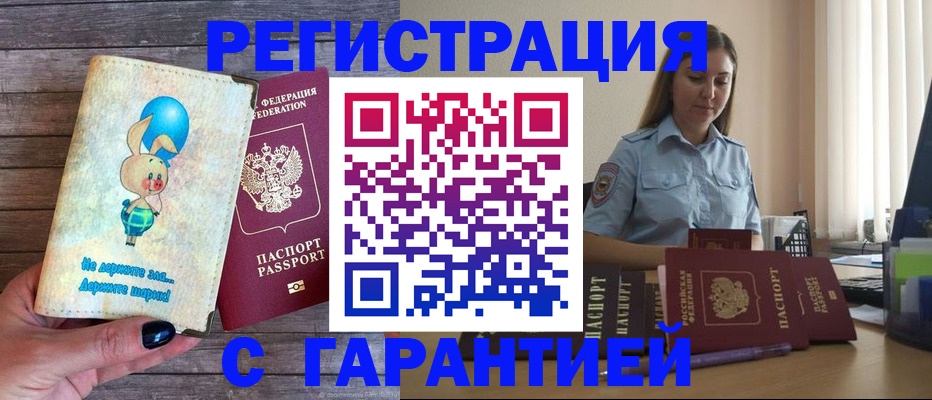 купить прописку в Ишиме