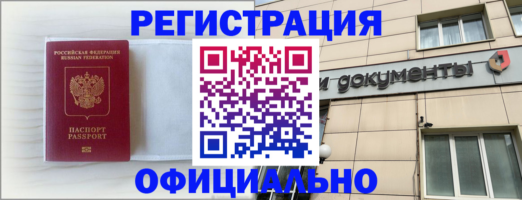 временная регистрация недорого в Ишиме