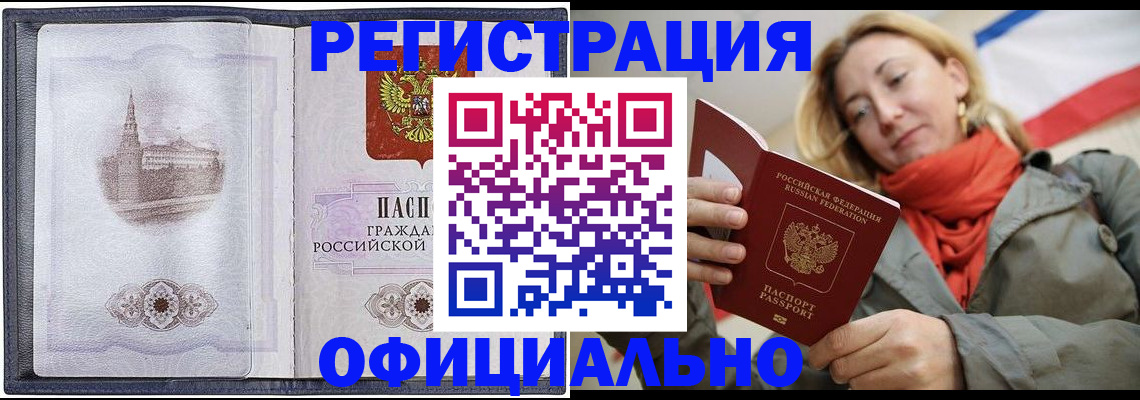 временная регистрация законно в Ишиме