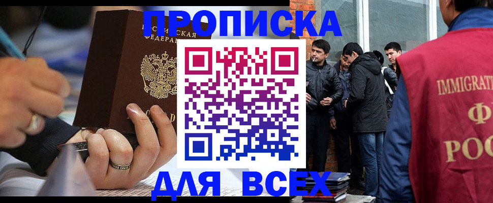 прописка для школы в Ишиме