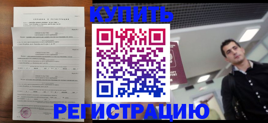 временная регистрация собственник в Ишиме