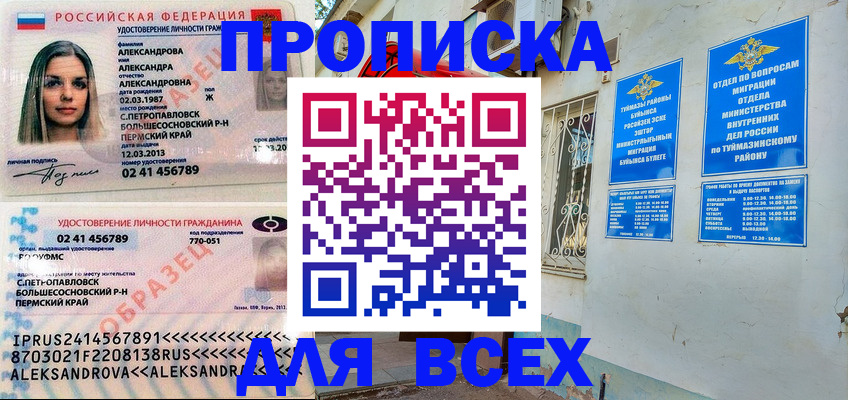 временная регистрация надежно в Ишиме