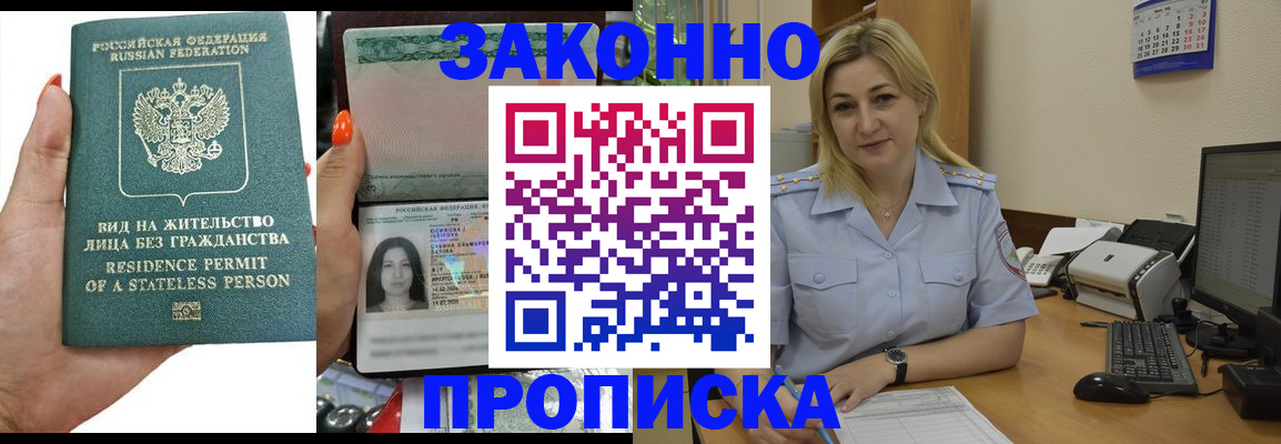 временная регистрация купить в Ишиме